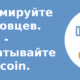 Рекламируйте торговцев. Зарабатывайте Bitcoin.