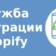 Служба інтеграції Shopify