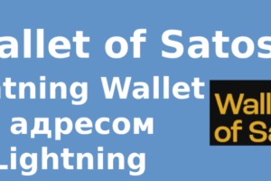 Wallet of Satoshi – Bitcoin Wallet с адресом Lightning