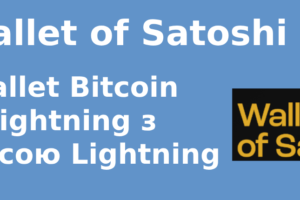 Wallet of Satoshi - Wallet Bitcoin Lightning з адресою Lightning