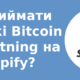 Як приймати платежі Bitcoin та Lightning на Shopify?